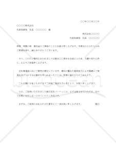 創立記念の祝賀状003