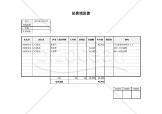 経費精算書（勘定科目別版・横書き・Excel）