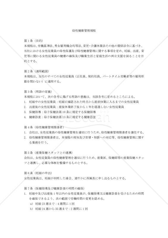 母性健康管理規程
