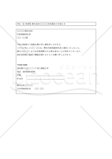 社長就任の挨拶メール【見本付き】