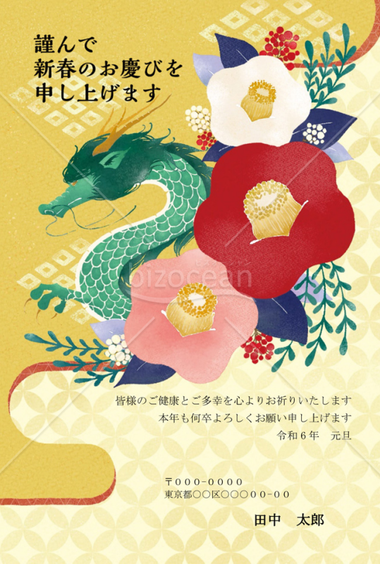 【2024年】大きく咲き誇る椿の花が目を惹く辰の和風年賀状