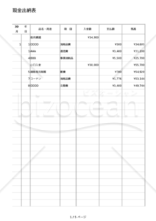 現金出納表　集計機能付き（スマホ入力可）