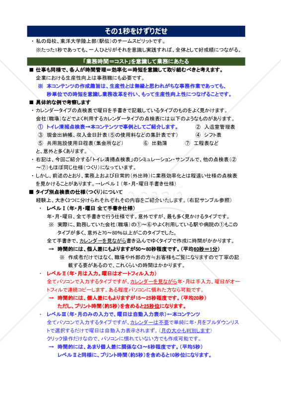 エクセル有効活用における企業の労働生産性向上の考察