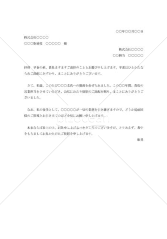 担当者交替の挨拶状003