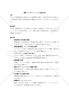 環境・カーボンニュートラル基本方針