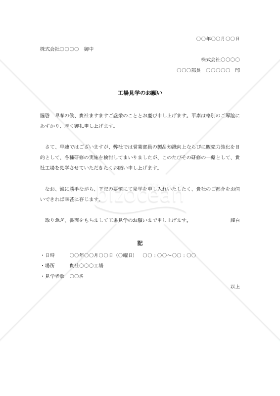工場見学依頼書002
