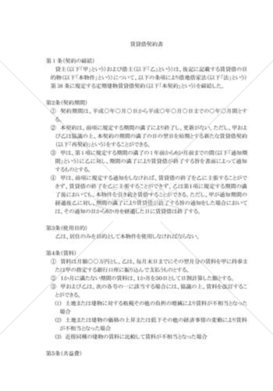 定期借家制度をとり入れた賃貸住宅契約