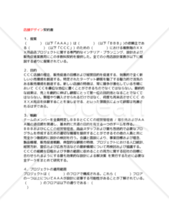 【和・英対訳】請負・プラント関係編店舗デザイン契約書(7a126)／STORE DESIGN AGREEMENT