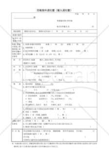 労働条件通知書13(雇入通知書)