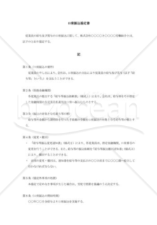 口座振込協定書