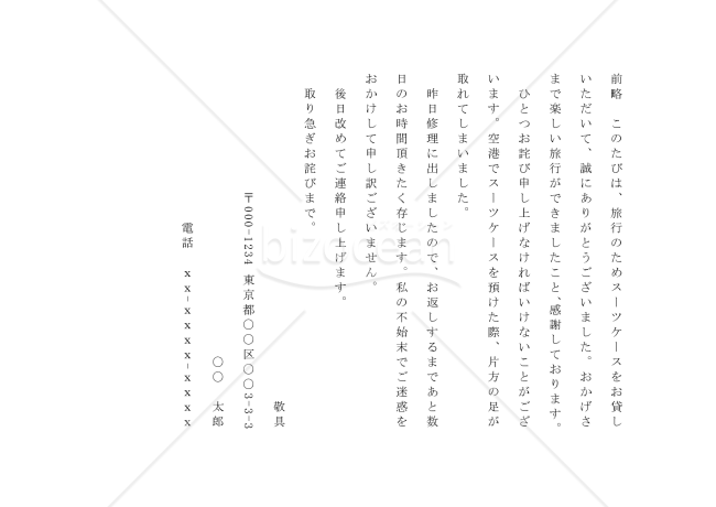 破損のお詫びの手紙（借りた物品を傷つけたことを詫びる）【例文付き】