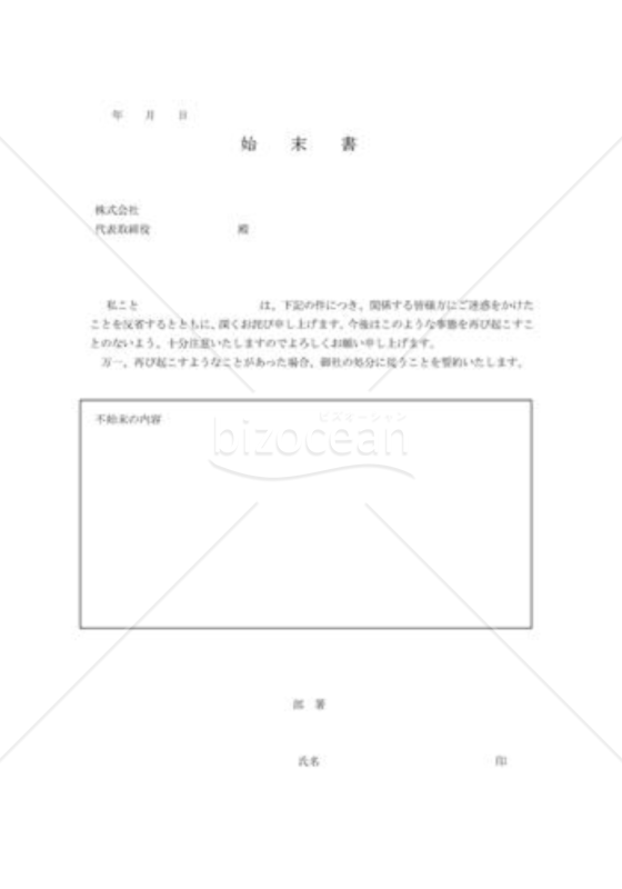 始末書03
