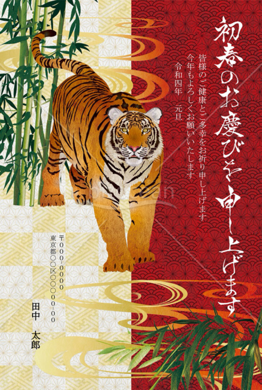【2022年】リアルなタッチで描かれたトラが目を引く和風年賀状