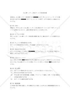 【改正民法対応版】あん摩マッサージ指圧サービス委託契約書