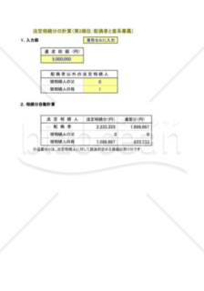 法定相続分・遺留分の計算04（特別受益なし）第2順位配偶者と直系尊属