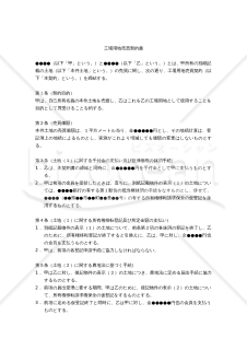 【改正民法対応版】工場用地売買契約書