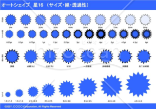 オートシェイプ　星16　（サイズ・線・透過性）（ブルー）