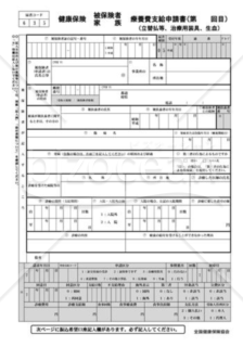 健康保険療養費支給申請書（立替払等、治療用装具、生血）（全国健康保険協会版）