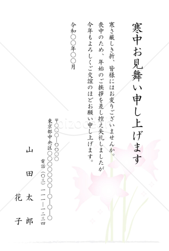 水仙の寒中見舞いはがき（カラー）