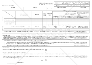 時間外労働・休日労働に関する協定届【医業に従事する医師を含む場合】（一般条項）　様式第9号の4