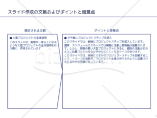 外資系コンサルのスライド作成術【プロジェクトステップを使い全体と個々を関連づける】