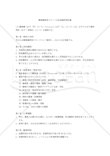 【改正民法対応版】動物園飼育スタッフ正社員雇用契約書