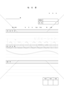 始末書（罫線版）・Excel【例文付き】