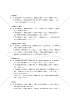 【改正不正競争防止法対応版】営業秘密管理規程