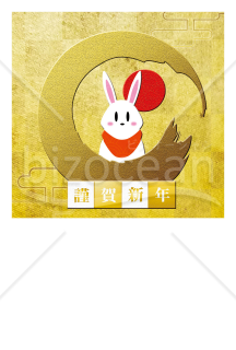 卯年の兎（ウサギ）の年賀状（NO.00191）