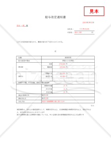 給与改定(賃金変更)通知書・Excel【見本付き】