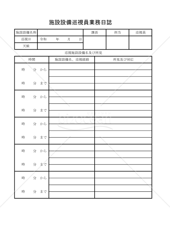 施設設備巡視員業務日誌 007