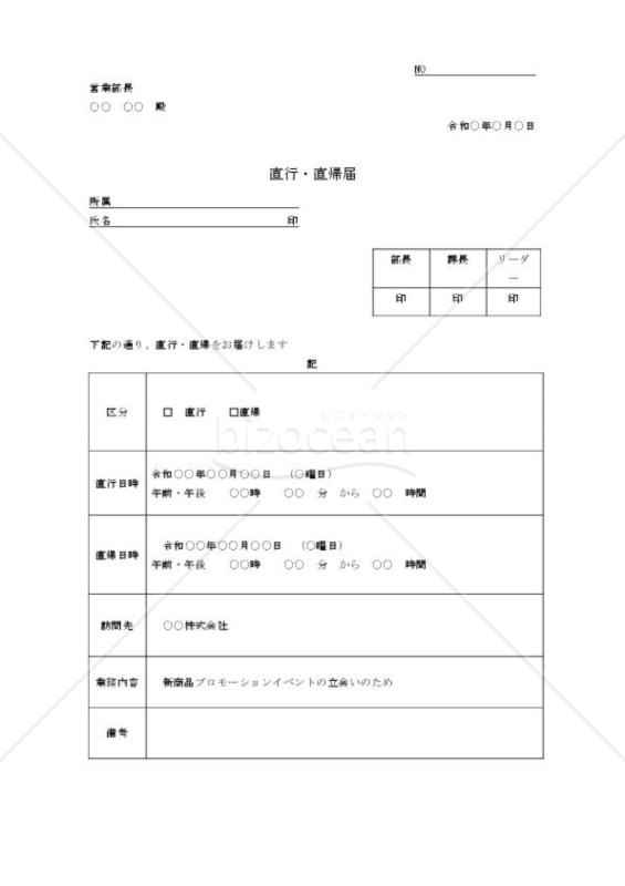 直行・直帰届04