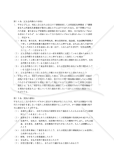 【改正民法対応版】運送契約書