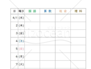 特別休校期間中の学習計画表(小学生向け)