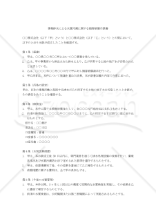 事業排水による水質汚濁に関する損害賠償示談書