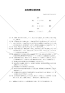 金銭貸借契約書（利子付、分割、連帯保証人付の貸付）（借用書）