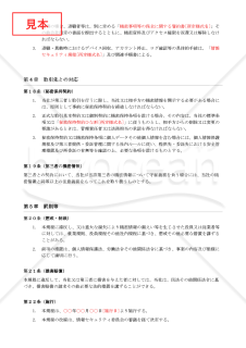 【法改正対応】機密管理規程【例文付き】