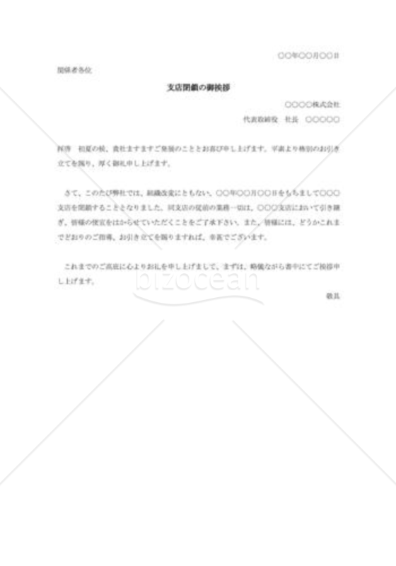 支店閉鎖の挨拶状003