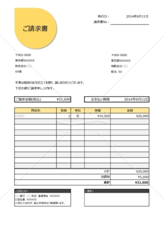 スタイリッシュな請求書 イエロー Bizocean ビズオーシャン