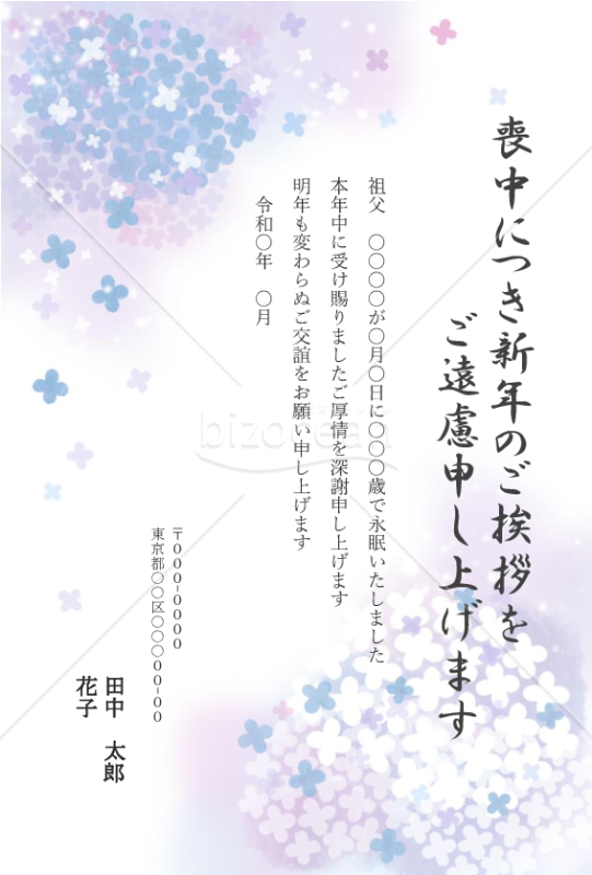 文例つき喪中はがき　カラー縦書き