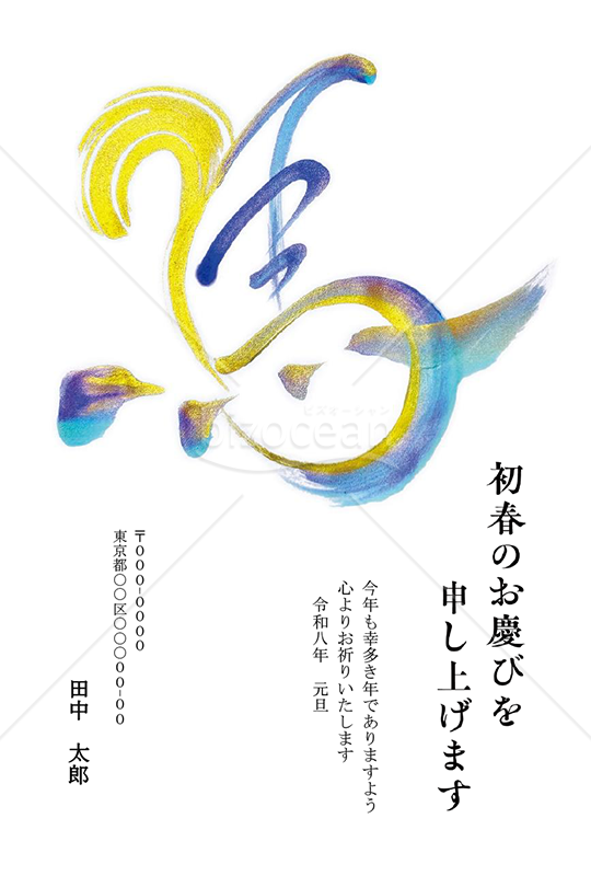 【2026年】金と青のきらめく筆文字で馬を描いたモダン年賀状【PDF】