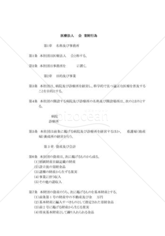 寄付行為(財団法人)
