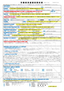 労働者派遣個別契約書（静岡労働局配布版）