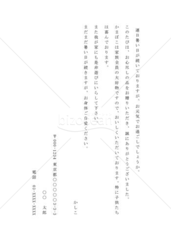 お中元のお礼の手紙01（親戚宛）