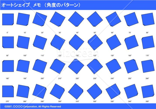 オートシェイプ　メモ　（パターン角度）（ブルー）