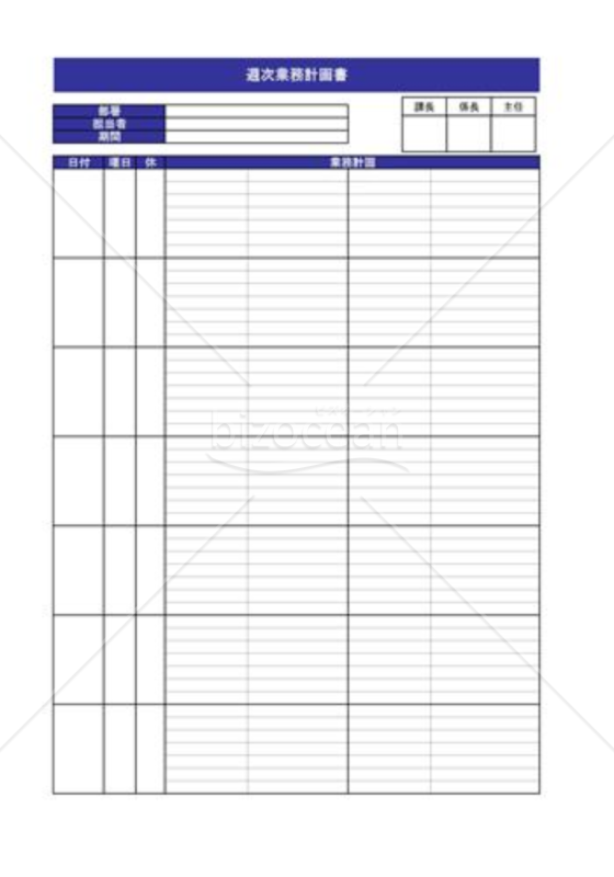 週次業務計画書・報告書_03_製造業