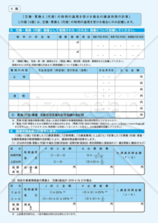 譲渡所得の内訳書（確定申告書付表兼計算明細書）【土地・建物用】