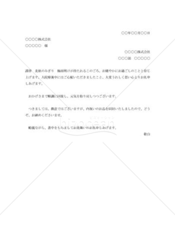 病気見舞の礼状003