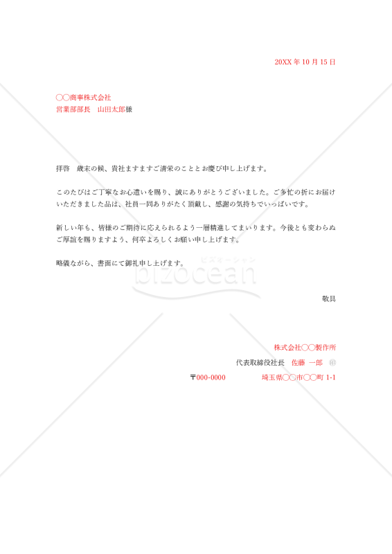 お歳暮のお礼・縦・Word【例文付き】