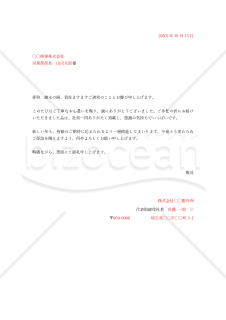 お歳暮のお礼・縦・Word【例文付き】